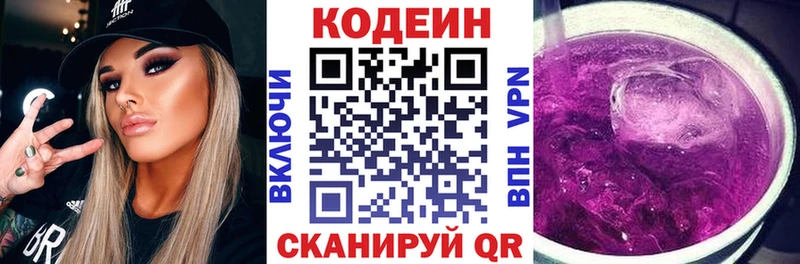 Кодеиновый сироп Lean Purple Drank Белинский